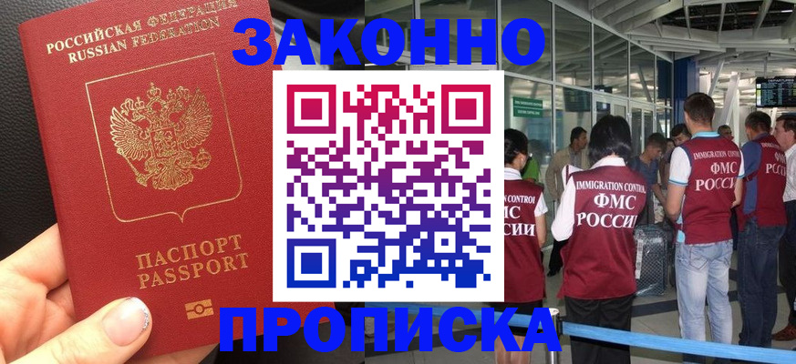 прописка гарантия в Камчатской области