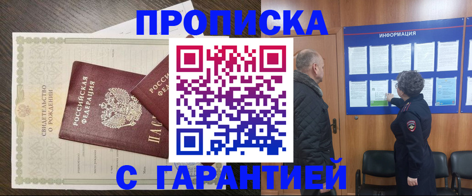 прописка в Камчатской области