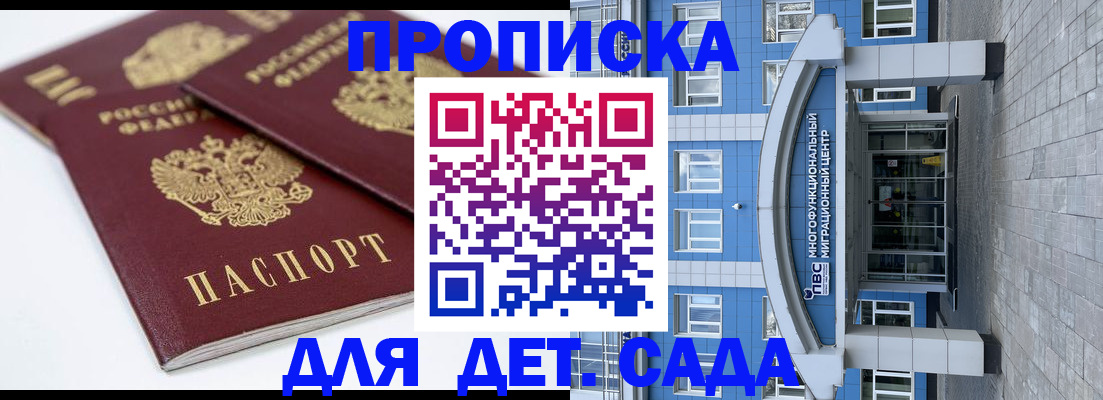 регистрация для дет. сада в Камчатской области